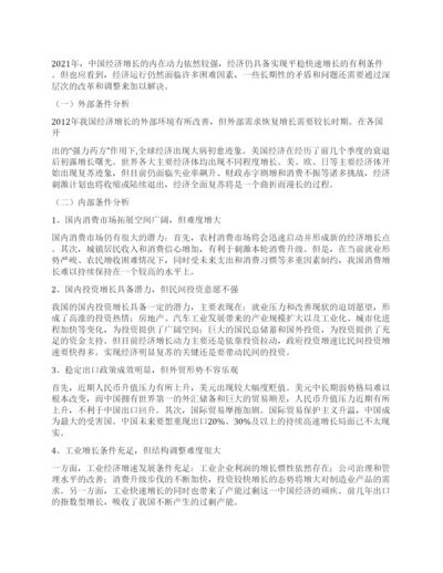 政研论文2021年中国经济发展环境分析.docx