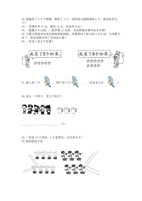 一年级上册数学解决问题50道（巩固）word版.docx