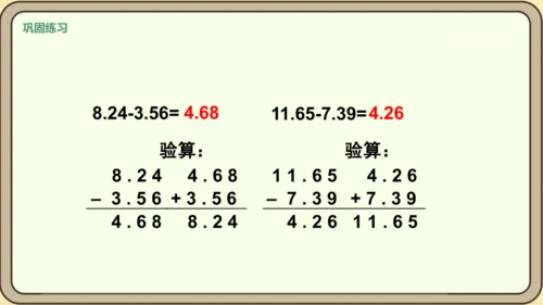 新人教版数学四年级下册6.3   练习十七课件