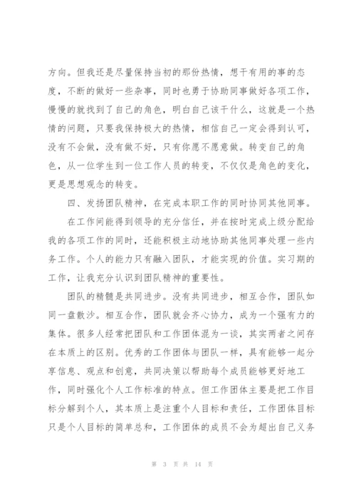 音乐专业实习个人总结范文.docx