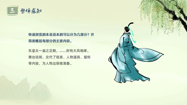 绿色水墨古风插画屈原节选语文课堂教学PPT语文九年级下册
