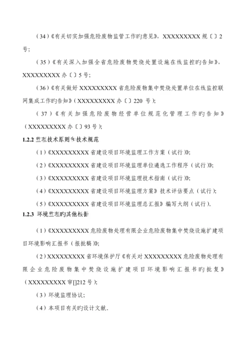 环境监理方案.docx