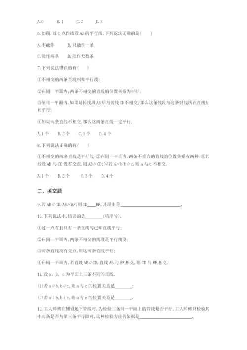 2021.3.4---5.2.1-平行线--同步练习.docx