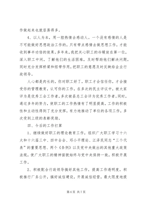 关于XX同志申报政工师专业职务的材料.docx