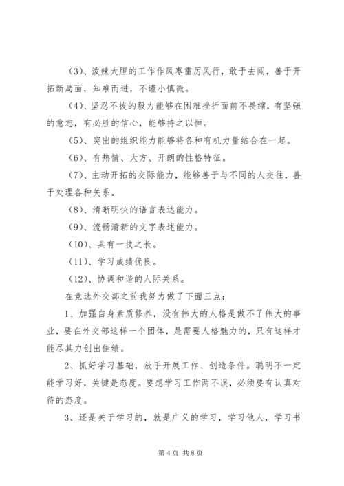 入纪检部申请书 (4).docx