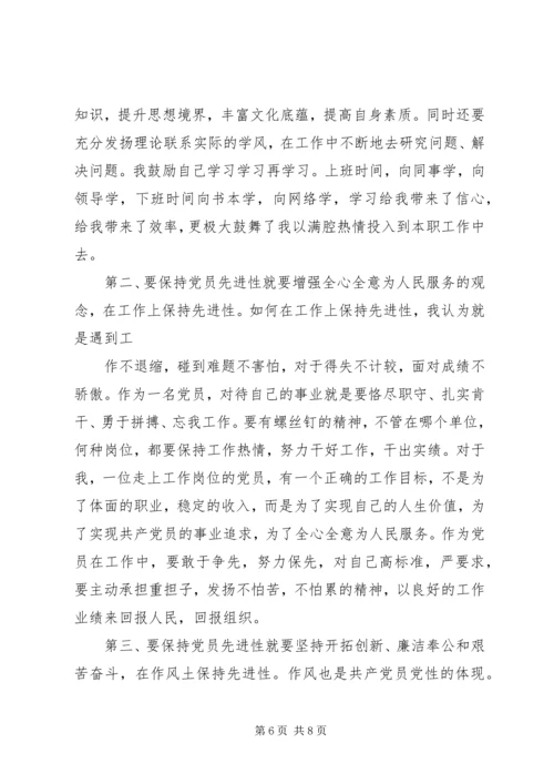 基本合格党员学习心得体会.docx