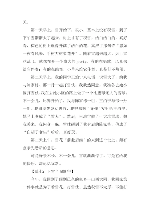 小学生寒假日记下雪.docx