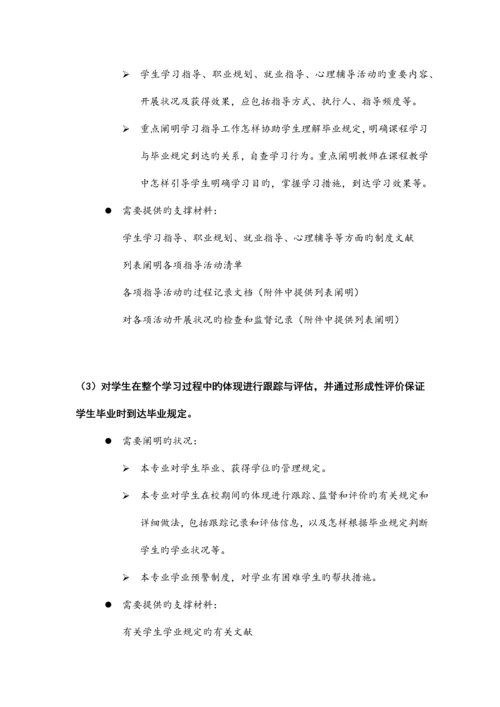 工程教育认证自评报告指导书.docx