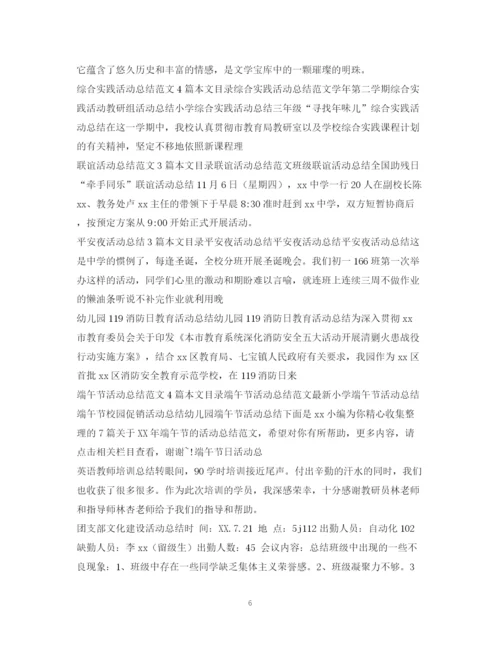 精编之活动总结范文集锦.docx