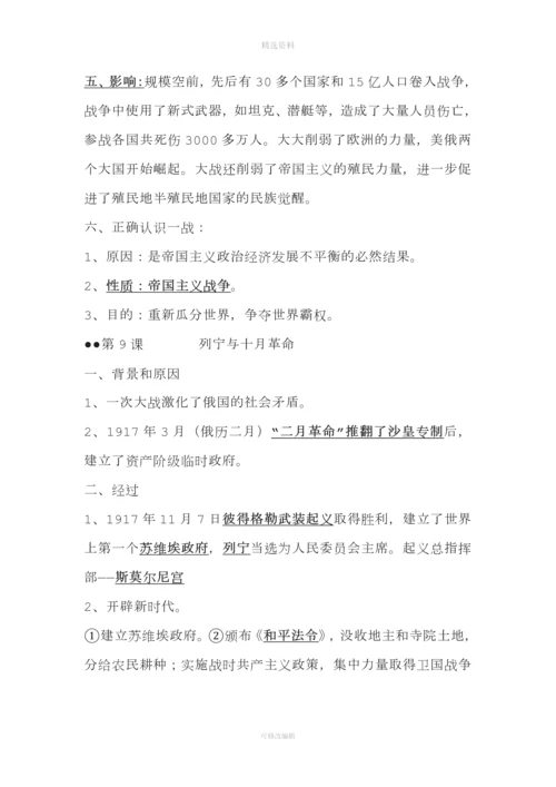 最新部编版九级历史下学期九级下册知识点.docx