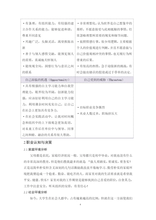11页6100字会计学专业职业生涯规划.docx