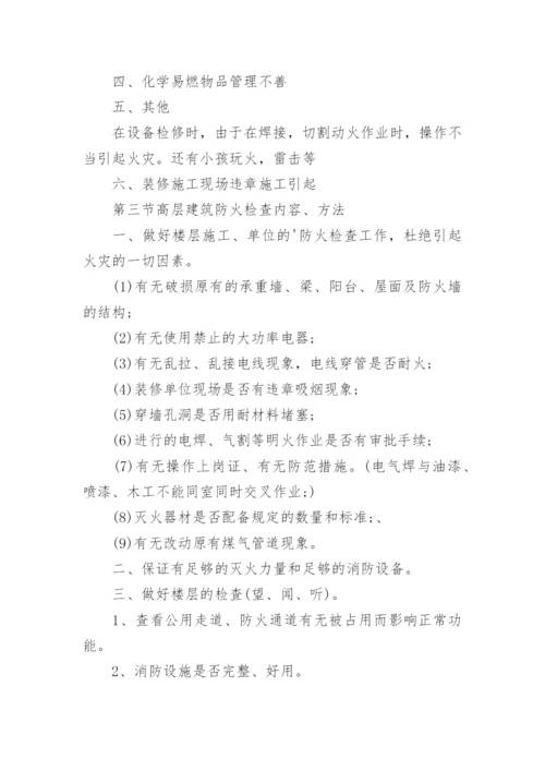 物业员工消防培训内容.docx