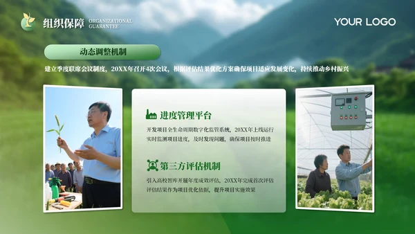黄绿色风乡村振兴PPT模板