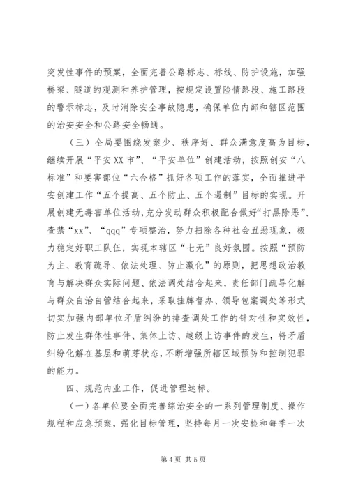 公路局XX年度综治安全工作意见 (2).docx