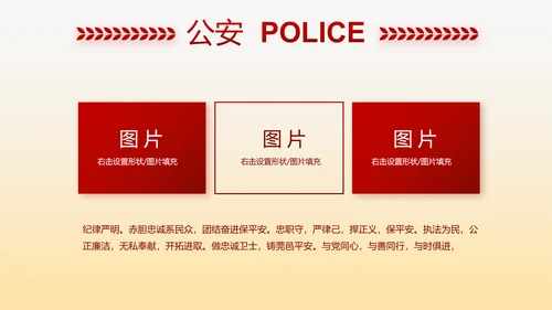 红色大气警察自查报告PPT动态模板