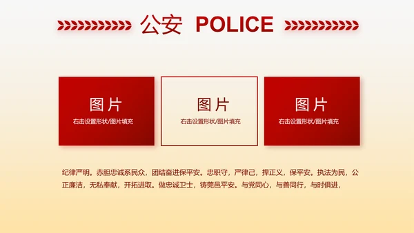 红色大气警察自查报告PPT动态模板
