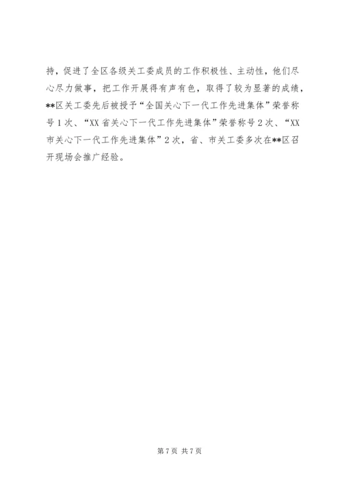 保障关心下一代发展思考.docx