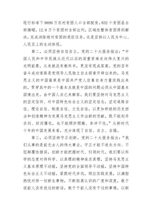 【党课讲稿】新时代中国特色社会主义思想的世界观和方法论.docx