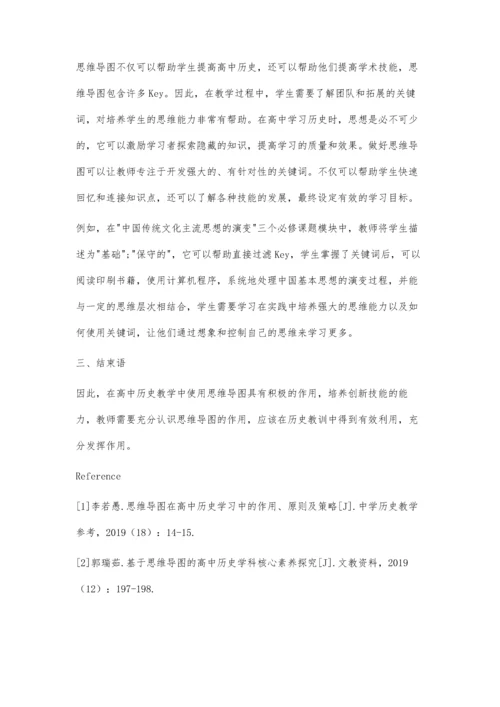 关于思维导图在高中历史教学中的应用.docx