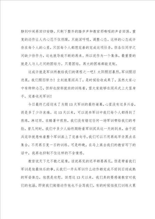 关于新生军训心得体会