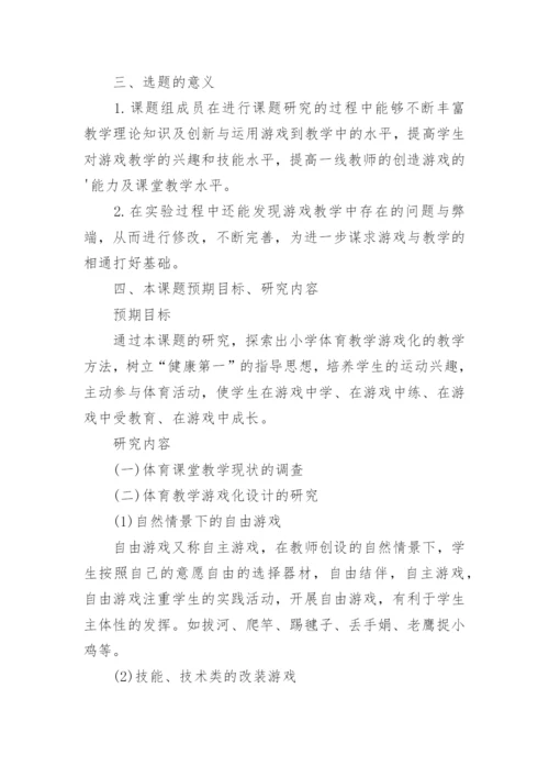 体育本科毕业论文开题报告.docx