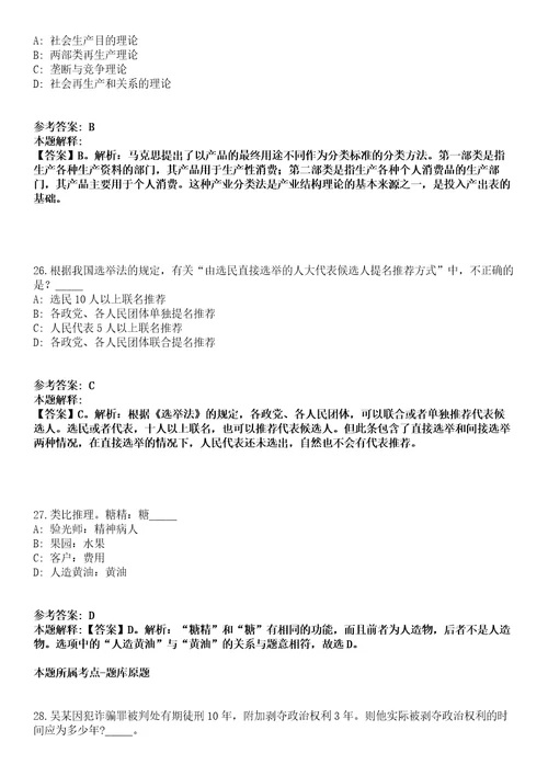 2022年01月2022山东滨州高新技术产业开发区公开招聘2人全真模拟卷