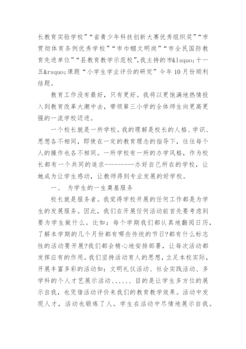 小学党员校长先进事迹材料.docx