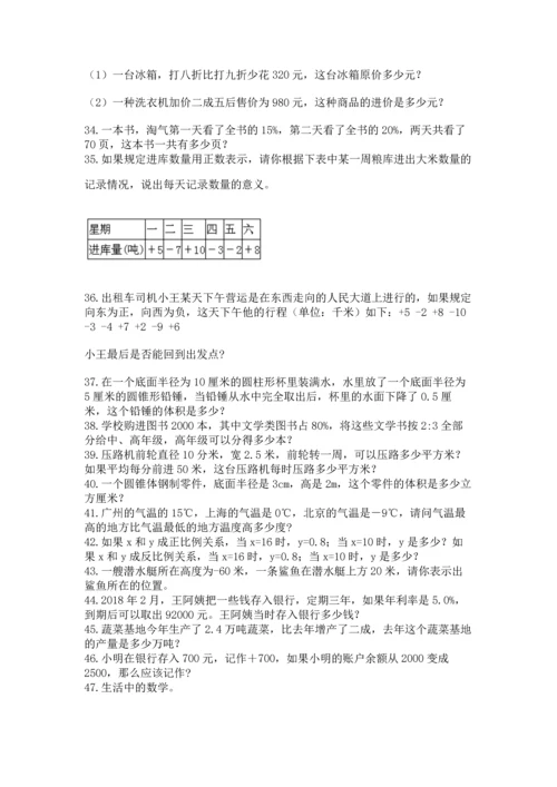 六年级小升初数学应用题50道含答案【巩固】.docx