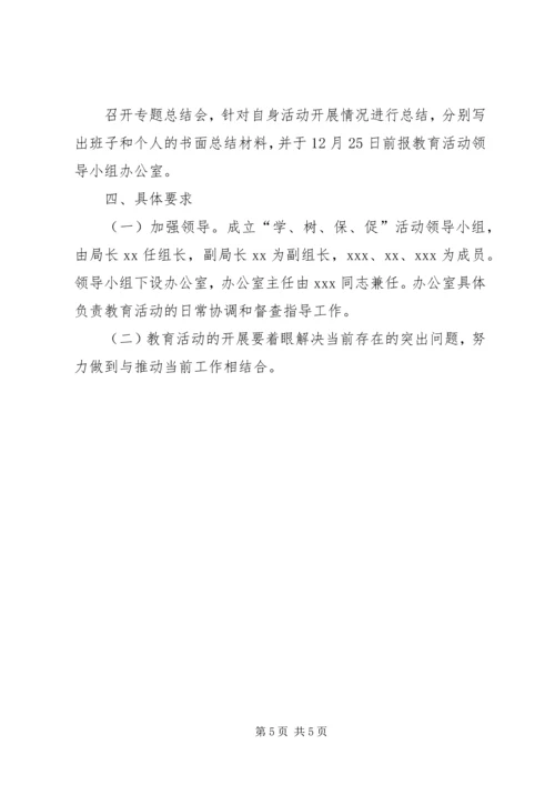 药监局开展学树保促百日教育活动方案.docx