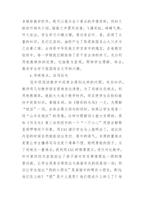 诵读在语文教学中的重要性论文.docx