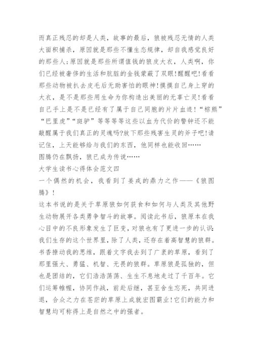 大学生读书心得体会1000字五篇范文.docx