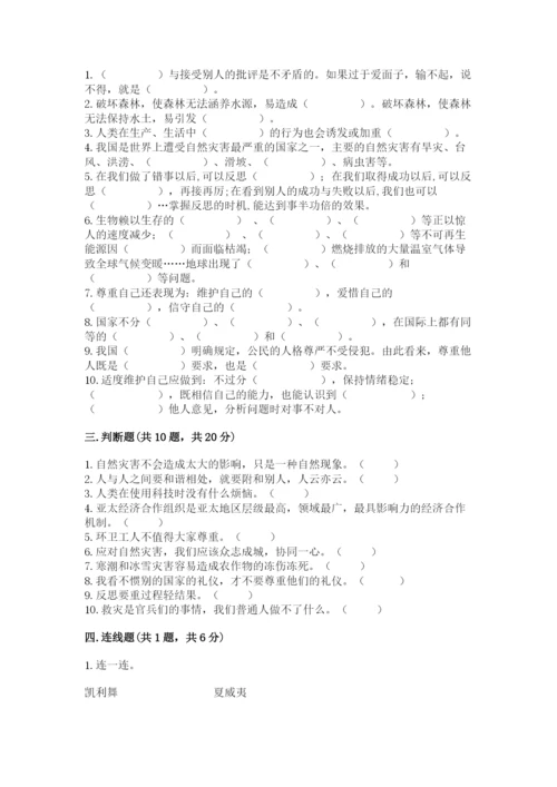 部编版六年级下册道德与法治期末测试卷（实验班）.docx