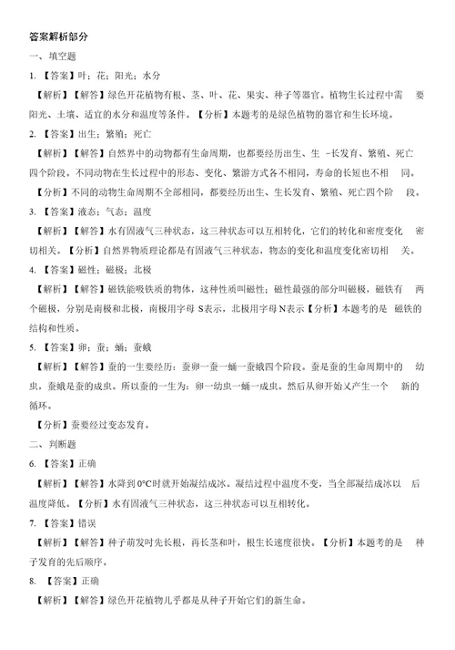 三年级下册科学期末试题-测试(八)∣教科版（含解析）