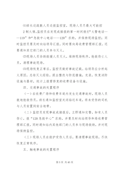 收费站突发事件应急处置预案.docx