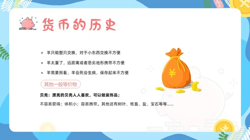 金融知识进校园小学生认识货币认识人民币主题班会PPT课件银行