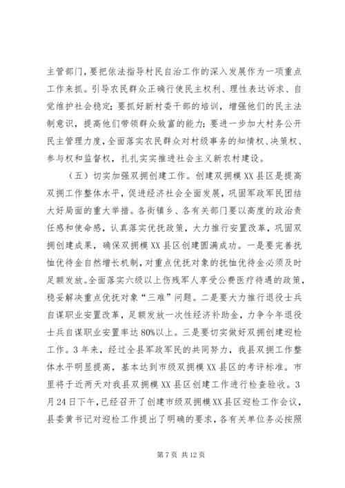 全县民政暨残联会讲话.docx