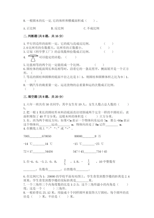 小升初六年级期末测试卷【考点精练】.docx