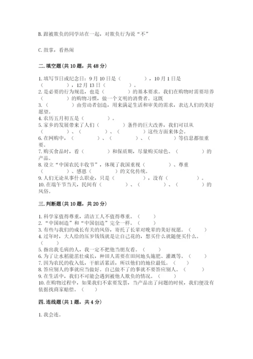 部编版道德与法治四年级下册 期末测试卷【新题速递】.docx