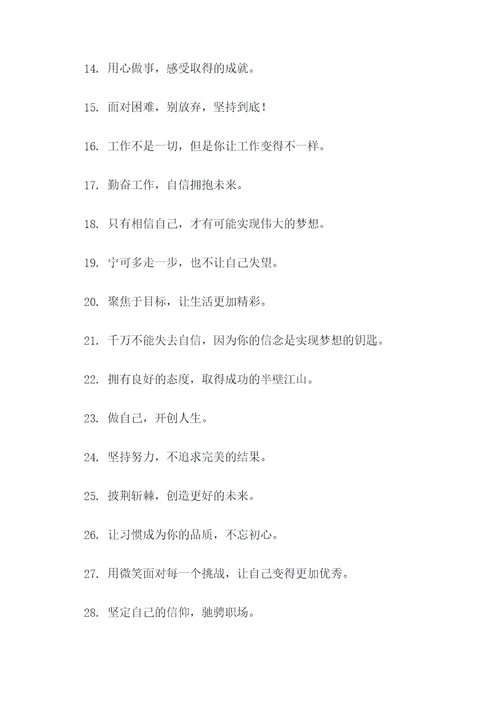 职场可爱标语