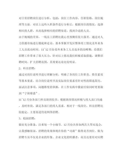 精编之员工试用期工作规划书范文.docx