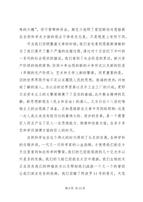 恩格斯《自然辩证法》(导言)读后感.docx