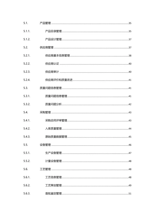 海基质量信息化方案样本.docx