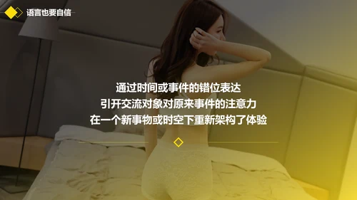 黑黄暖色冷读术人心沟通技巧教学PPT课件