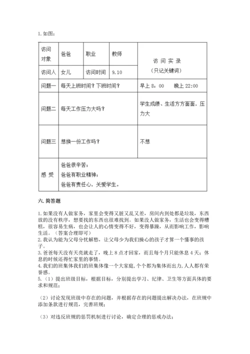 部编版四年级上册道德与法治期中测试卷附答案（黄金题型）.docx