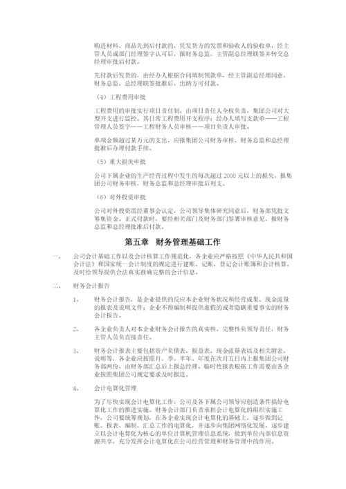 河北伦特集团财务管理制度.docx