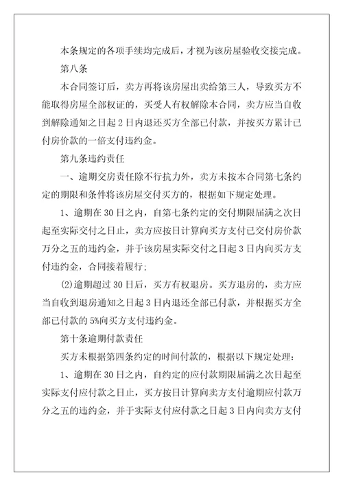 2022年二手房购房协议书