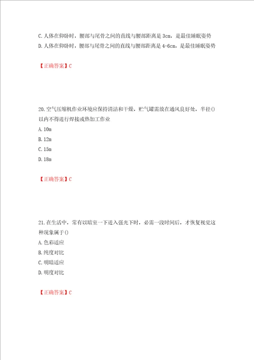 施工员专业基础考试典型题模拟训练含答案第30套