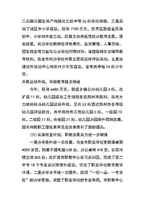 XX年市教育局长述职述廉报告