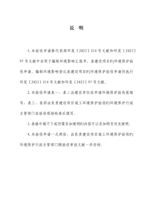 竣工验收申请表.docx