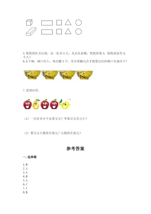 人教版一年级上册数学期中测试卷【新题速递】.docx
